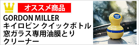 GORDON　MILLER　キイロビン　クイックボトル