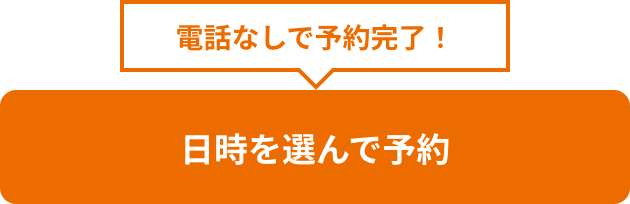 オイル交換をWEBで予約