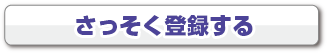 マイページから登録する