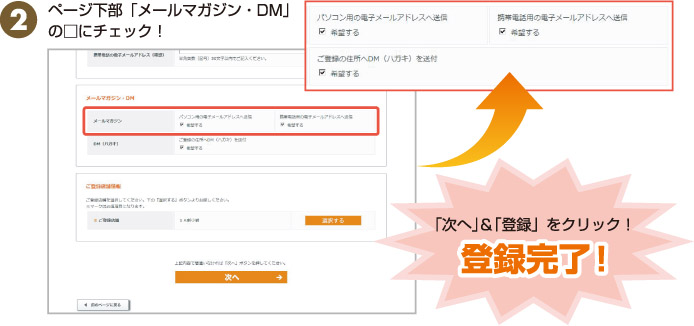 ページ下部「メールマガジン・DM」の□にチェック