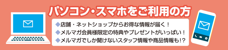 パソコン・スマホをご利用の方