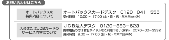 オートバックスパートナーズカード 法人会員 Autobacs Com