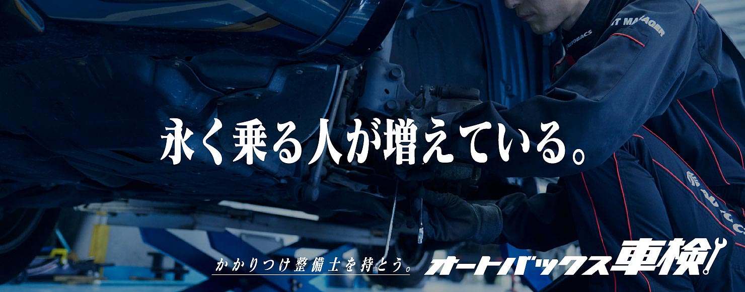 永く乗る人が増えている