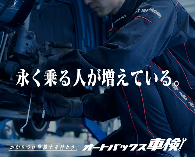 永く乗る人が増えている