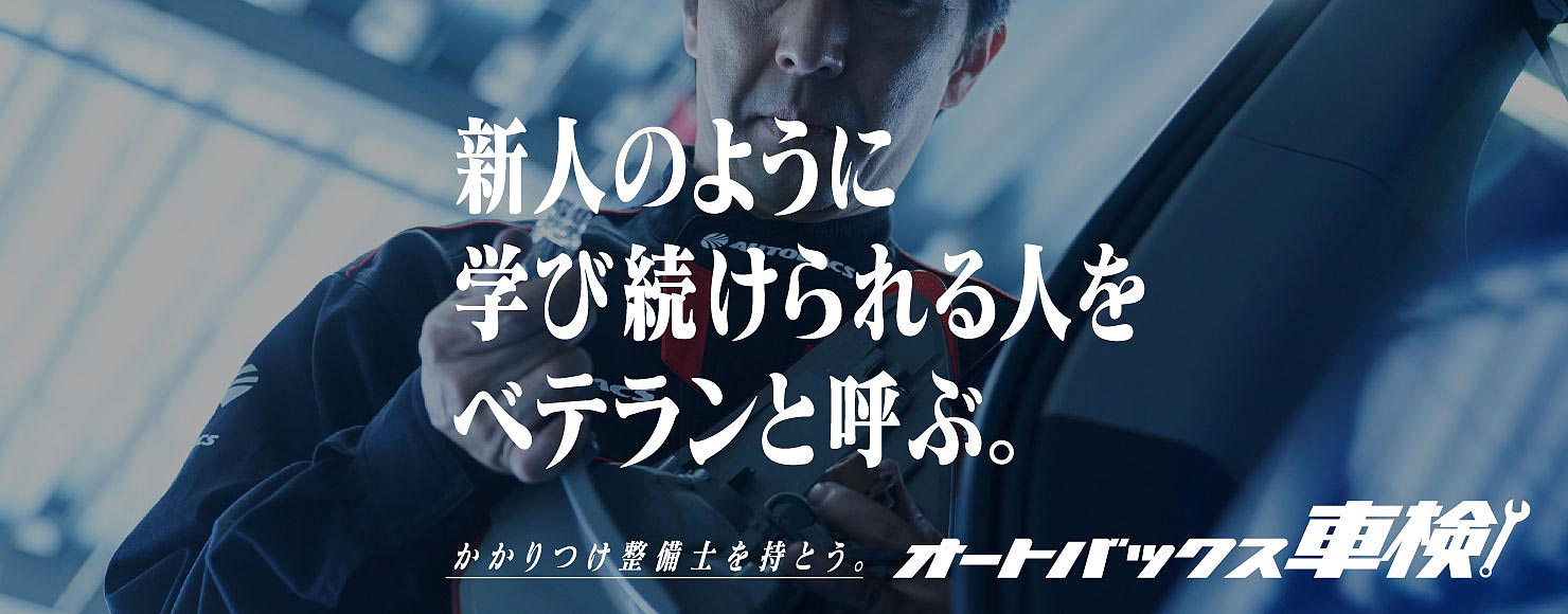 新人のように学び続けられる人をベテランと呼ぶ
