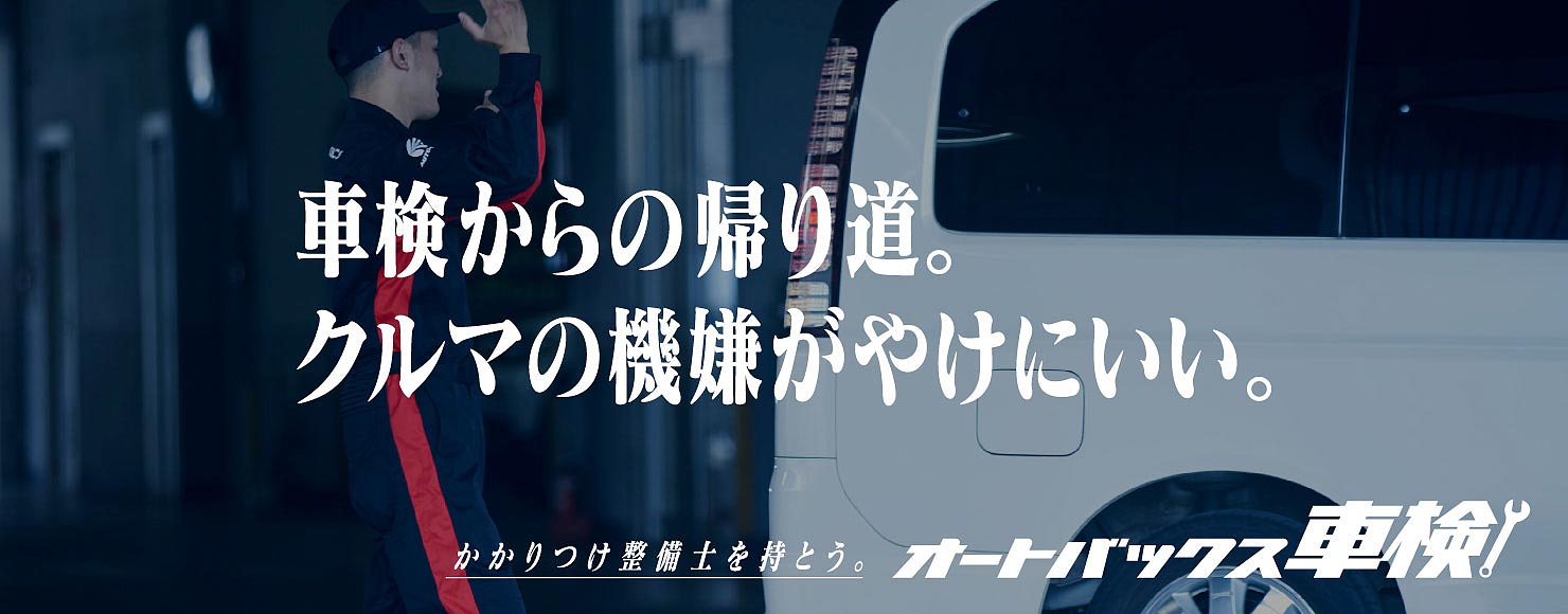 車検からに帰り道クルマの機嫌がやけにいい