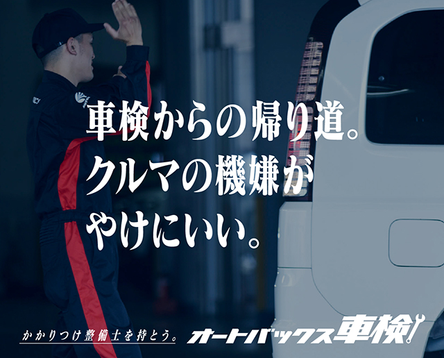 車検からに帰り道クルマの機嫌がやけにいい