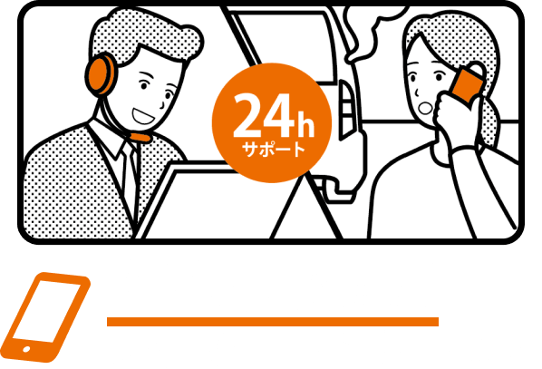 24時間対応!安心のロードサービス
