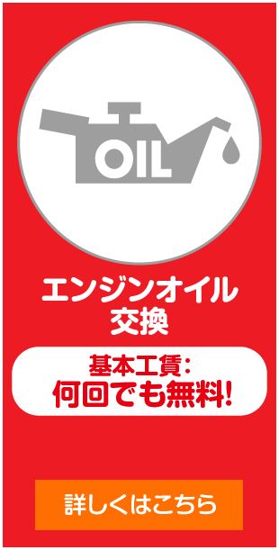 エンジンオイル交換