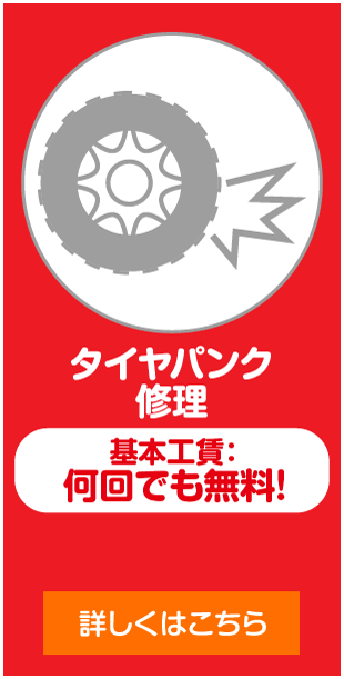 タイヤパンク修理