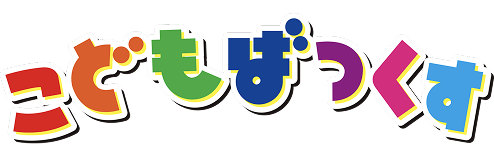 こどもばっくす