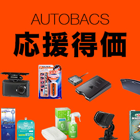 どなたにもお買い求め頂けるお得な商品を集めました！