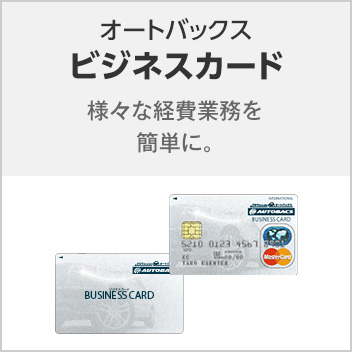 ビジネスカード