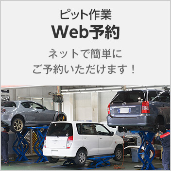 Web予約
