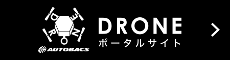 ドローン総合サイト。飛行場予約もこちらから！