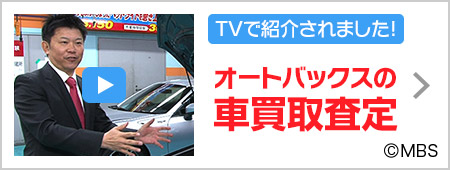 毎日放送「NEXT JAPAN」査定ドクター