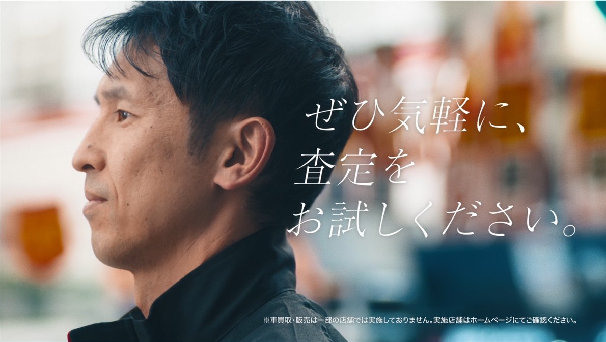 TVCM「クルマ買取篇」２０２５ブランドＣＭ_30秒 | オートバックス