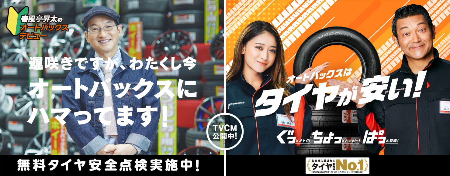 タイヤが安い！